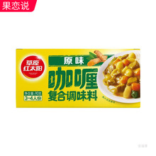 草原红太阳咖喱块90g*3盒原味日式咖喱汤儿鸡肉饭炒饭调味料