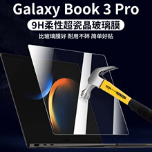 适用三星Galaxy book 3pro高清防爆膜2023款笔记本屏幕贴膜保护膜