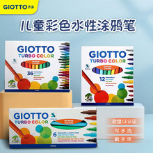 意大利giotto齐多6色水彩笔儿童彩色水性笔画笔宝宝水洗涂鸦笔