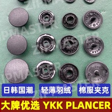 日本YKK塑料扣 PLANCER四合扣 树脂四合扣 啪扣啪钮钦纽按扣 安全