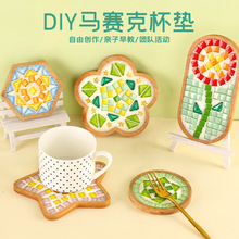 马赛克diy手工材料杯垫 六一儿童节创意美术亲子沙龙暖场活动玩具