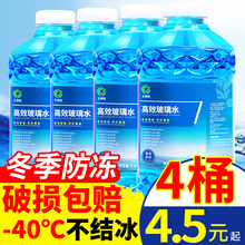 玻璃水汽车防冻冬季零下40-25车用夏季雨刮水去油膜去污四季通时