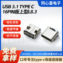 typec母座16p板上短体L8.3平板电脑usb母座数据传输充电usb连接器