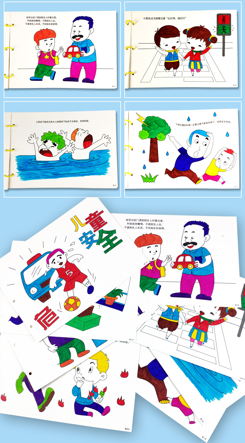 希宝 儿童教育自制卡纸涂色绘本安全主题画册亲子手工diy作业材料