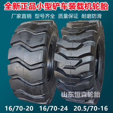 朝阳20.5/70-16铲车轮胎 16/70-20 16/70-24半实心装载机轮胎