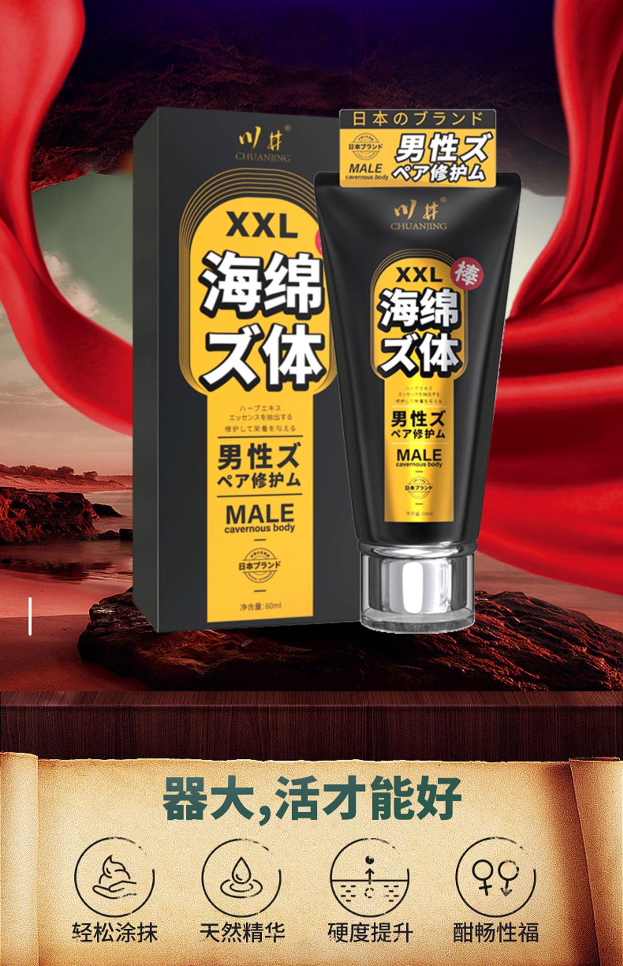 川井海绵体日式xxl修护膏男性私处按摩膏增大增粗成人情趣性用品