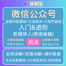 自公众视频号商城运营自学微信基础媒体小程序教程开发零推广课程