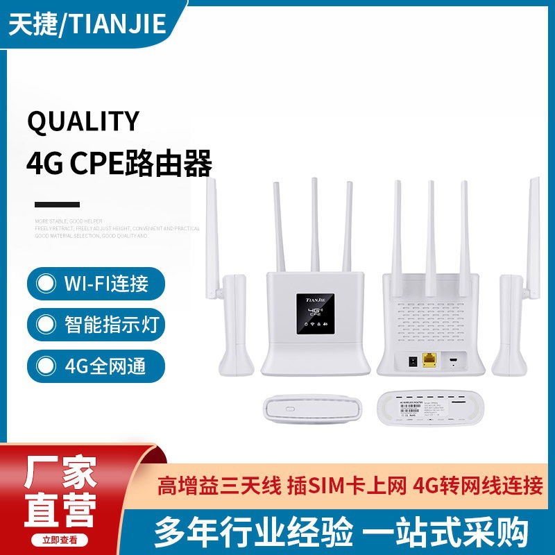 TIANJIE天捷外贸工厂出口三网通家用办公多人WiFi三天线4G路由器