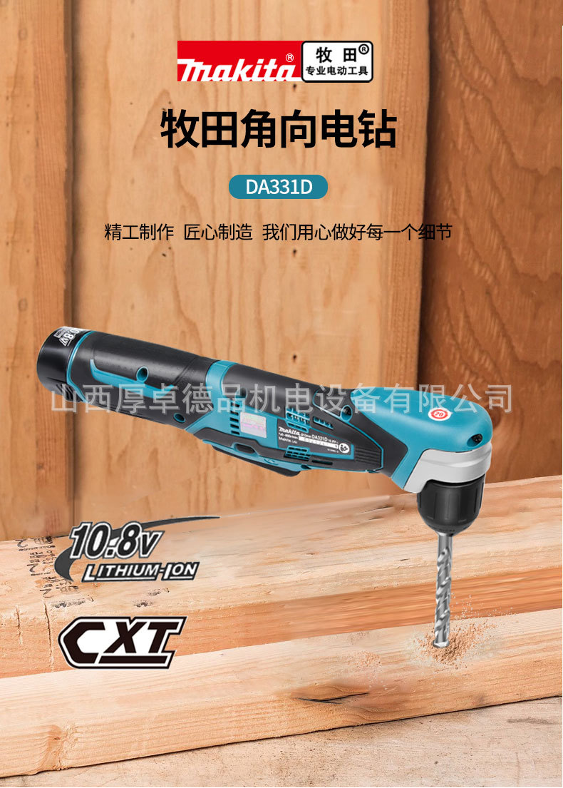 makita日本牧田角向电钻da331d充电式90度直角手电钻拐角电起子机