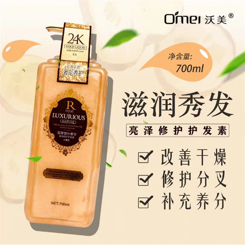 沃美定制水润丝滑柔顺修洗发水亮泽修护嫩滑护发素沐浴露 oem加工