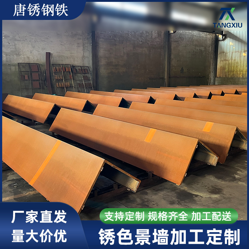 定制耐候钢板锈色幕墙景观造型板材切割折弯喷漆镂空耐侯钢板做锈