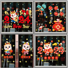 2024龙年大吉新年春节静电贴画福字新年快乐玻璃橱窗贴窗花贴纸