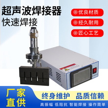 超声波发生器焊接机20K15K超声波系统电子箱换能器厂家口罩打片机