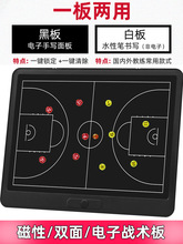 双面电子篮球足球战术板磁铁手写专业五人制比赛训练教练教学用品
