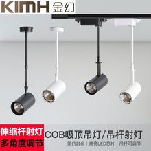 加长吊杆明装COB射灯LED导轨道灯可伸缩杆调节店铺商用家用吸顶式