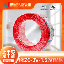 国标铜芯家装电线 ZC-BV 1.5平方 单股100米硬