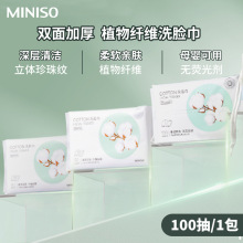 MINISO名创优品珍珠纹一次性洗脸巾女抽取式卷筒式加厚洗脸棉柔巾