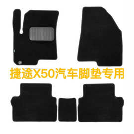 适用捷途X50汽车脚垫捷途T1捷途T2汽车脚垫跨境汽车脚垫专车