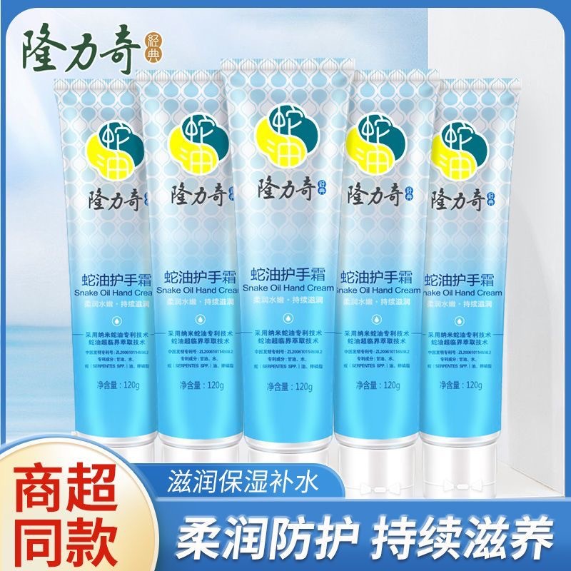 隆力奇蛇油护手霜滋润保湿补水嫩肤手足防干裂男女士秋冬季防干燥