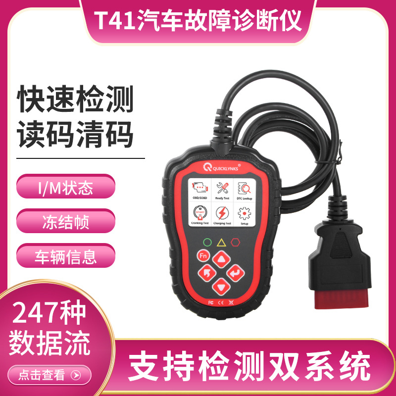 厂家批发obd2/eobd汽车故障诊断仪T41 obd故障读取设备清零扫描仪