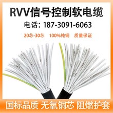 KVVR RVV多芯控制软电缆20 25 28 30芯0.3 0.5 0.751.5平方信号线
