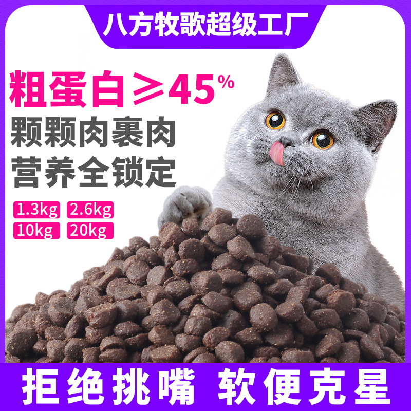 Cat Food Wholesale Non-Grain Cat Food into Cat Kittens Blue Cat Universal Full Price Cat Staple Food One Piece Dropshipping Cat Food Manufacturer