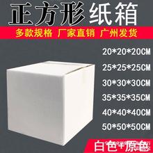 环创白色白皮正方形纸盒立方体60x40x50白盒包装瓦楞硬纸箱纸皮箱