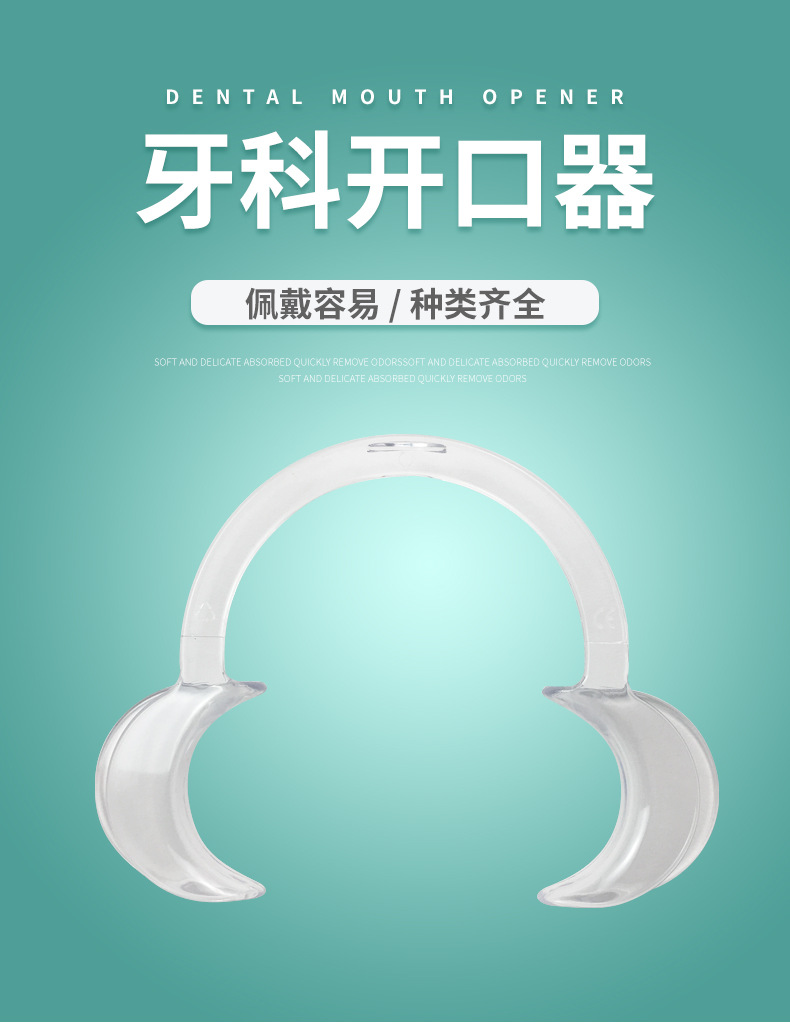 厂家供应一次性扩嘴器牙撑张口器 牙科开口器扩口器口腔拉钩
