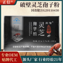 正信破壁灵芝孢子粉0.99g*60袋礼盒盒装食品保健灵芝批发