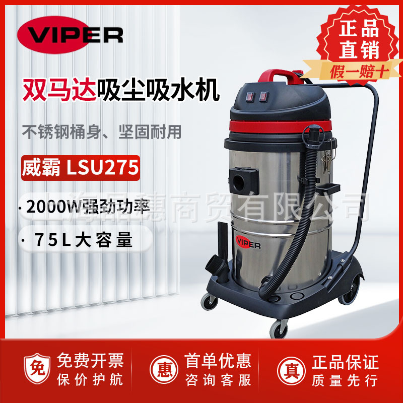 VIPER威霸 LSU275-CN干湿两用吸尘吸水机双马达洗地毯吸尘吸水机
