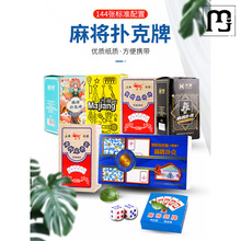 麻将牌纸牌便携塑料加厚迷你小麻将扑克牌家用旅行纸麻将麻雀纸琛