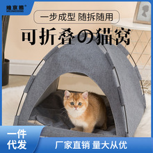 猫窝夏天猫管家窝帐篷狗窝四季通用夏季猫咪窝可拆卸户外棉麻猫房