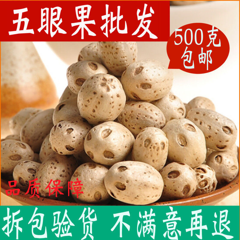 五眼果500克包邮 江西特产散装新鲜干货正品中药材五眼六通菩提子