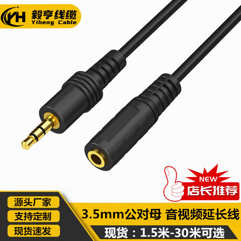 1.5米-30米音频延长线一对一音频延长线aux延长线3.5公对母音频线