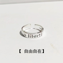 La liberté |自由自在文字戒指个性简约小众设计时尚潮流百搭款