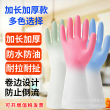 家务清洁厨房加长橡胶手套双色防水加厚洗碗刷锅耐用乳胶手套批发