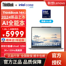 联想ThinkBook 14+ 2024 AI全能本酷睿Ultra5   14.5英寸轻薄办公
