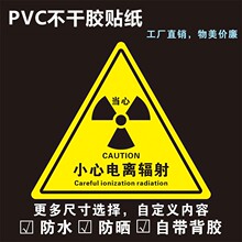 小心电离辐射三角诊室CT放射室医院诊所温馨提示牌标签贴纸J