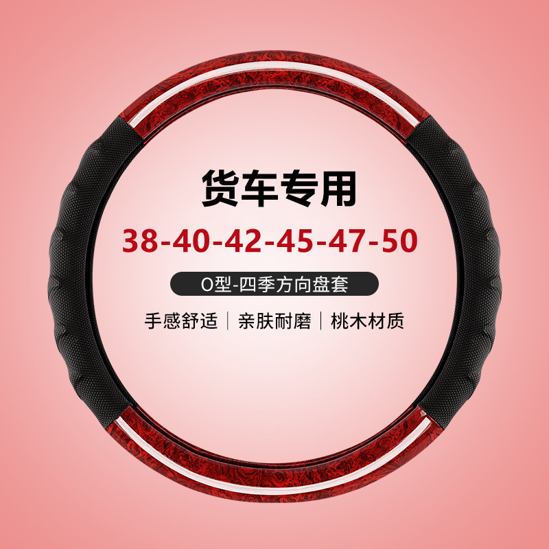 2023 new peach wood grain truck steering wheel cover non-slip wear-resistant power handle cover 40-42-45-47-50