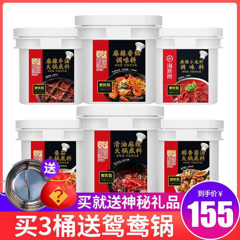 悦颐海火锅底料桶装烫捞麻辣香锅清油牛油番茄菌汤汤料商用餐饮装