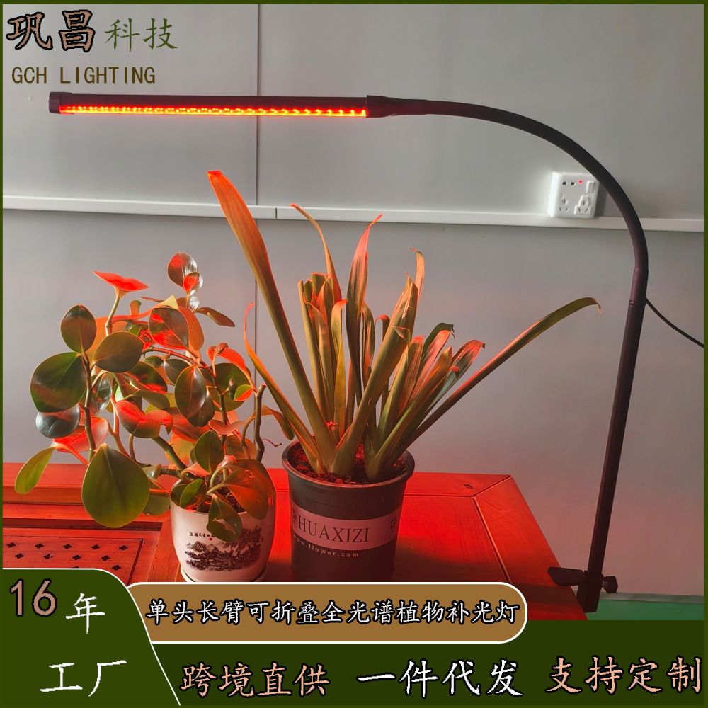 单头红蓝光可折叠大长臂植物补光灯零空间定时多肉花草生长补光灯
