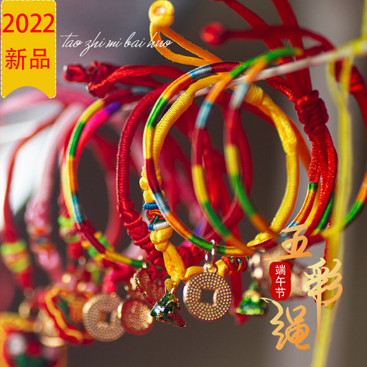 端午节五彩绳手链五月节端午绳五色线手绳diy手工编织小粽子成品