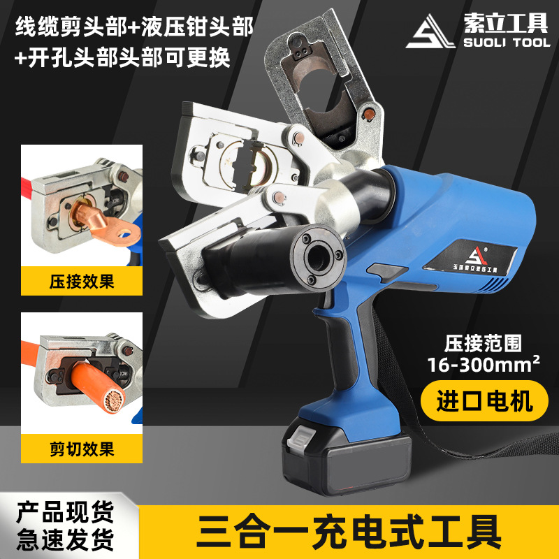 充电式压线钳钻孔器剪线钳三合一ec-60unv多功能可携式线鼻液压钳