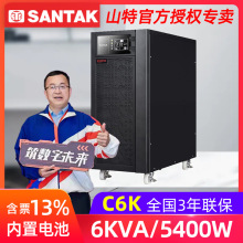 山特C6K在线式UPS不间断电源6KVA/5400W机房服务器稳压备用电源