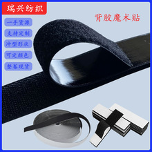 双面背胶魔术贴粘扣带自粘式尼龙粘子母贴勾面毛面带胶可裁剪