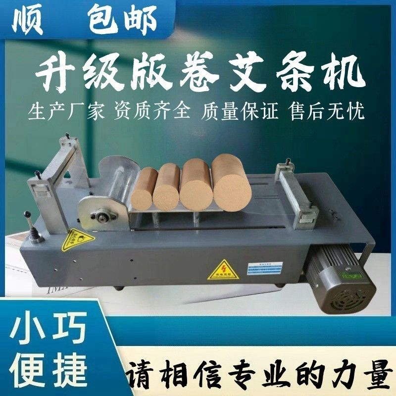 艾条机手工电动卷艾条机自制艾条机器艾柱艾灸艾草家用专用加工机