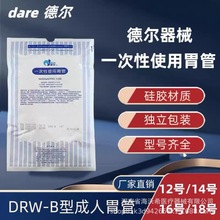 德尔DRW-X胃管一次性使用洗胃机用灌肠管灌注管冲洗胃管独立包装