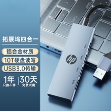 惠普   USB3.0  扩展分线器HUB通用接头适笔记本台式机电脑扩展坞
