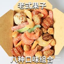 经典老式八喜果子羊角蜜芝麻果蜜三刀糕点蜜彩条怀旧零食