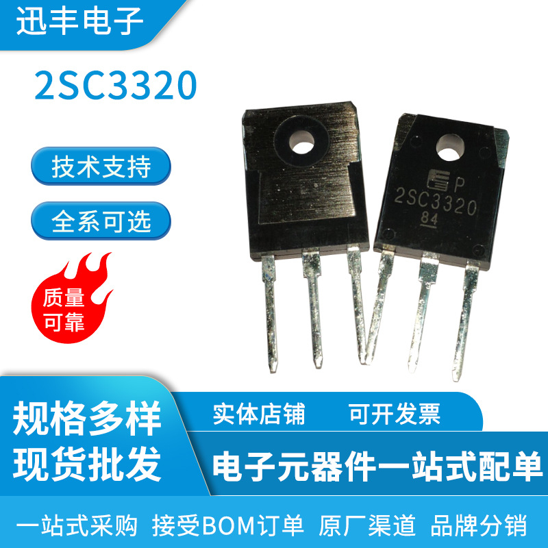 三极管富士通fuji 2sc3320 to-3p现货库存